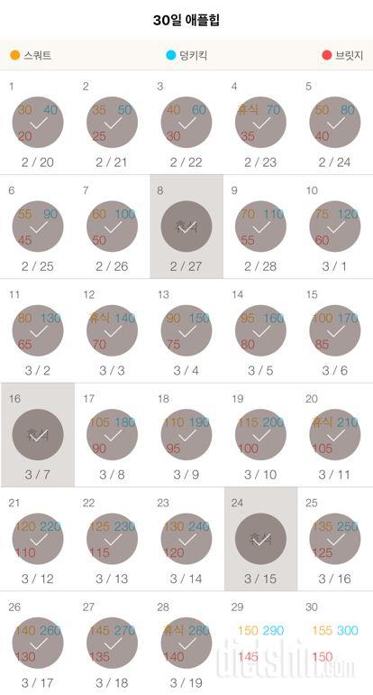 30일 애플힙 28일차 성공!