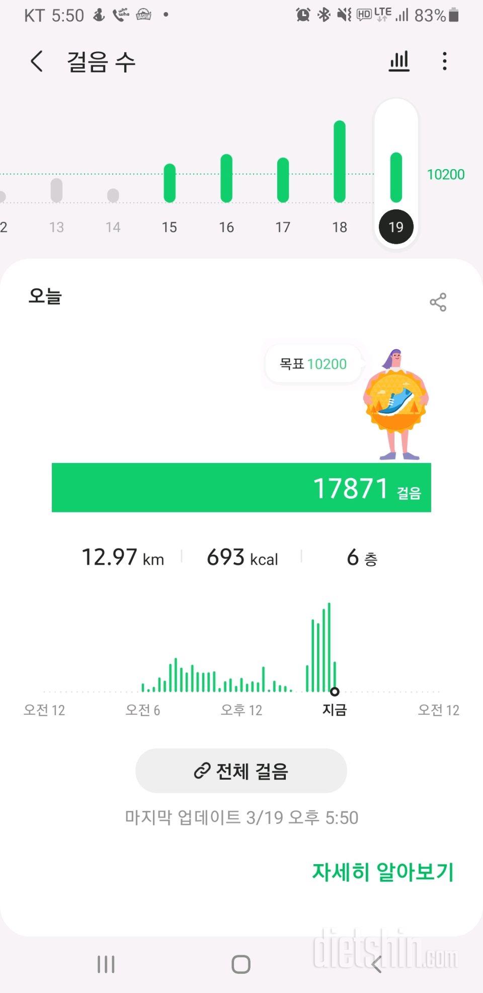 30일 만보 걷기 5일차 성공!