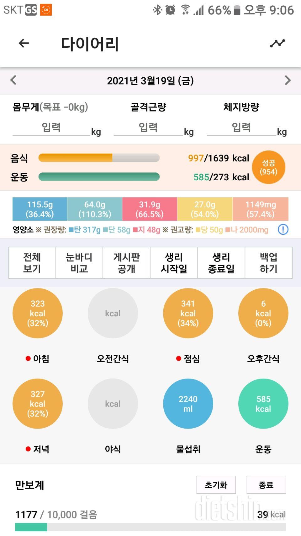 30일 1,000kcal 식단 20일차 성공!