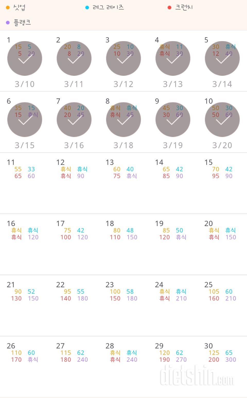 30일 복근 만들기 10일차 성공!