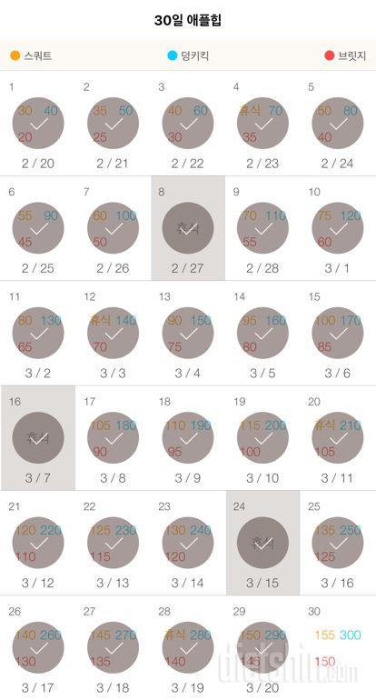 30일 애플힙 29일차 성공!