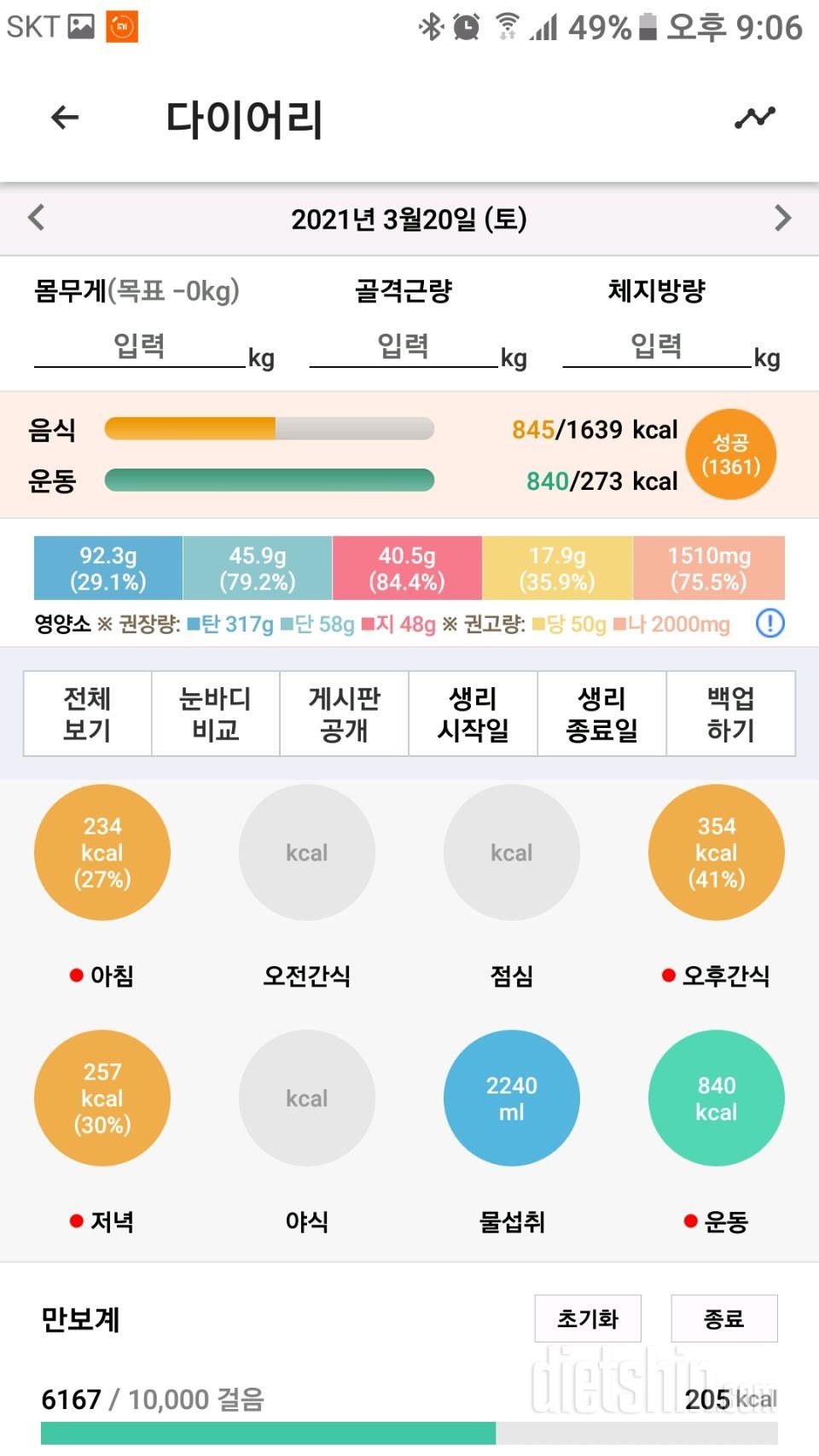 3.20 식단&운동