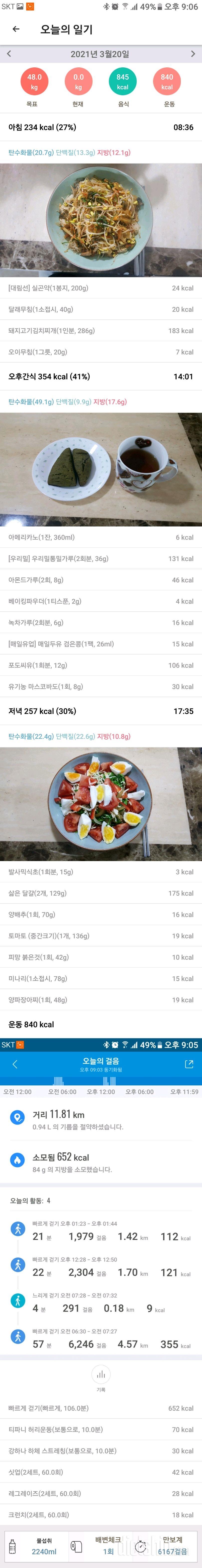 3.20 식단&운동