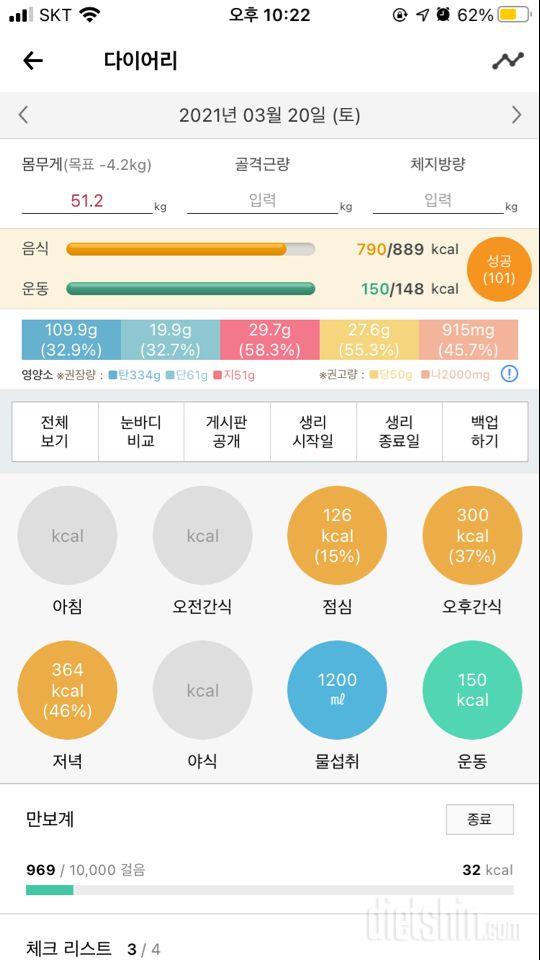 30일 1,000kcal 식단 1일차 성공!