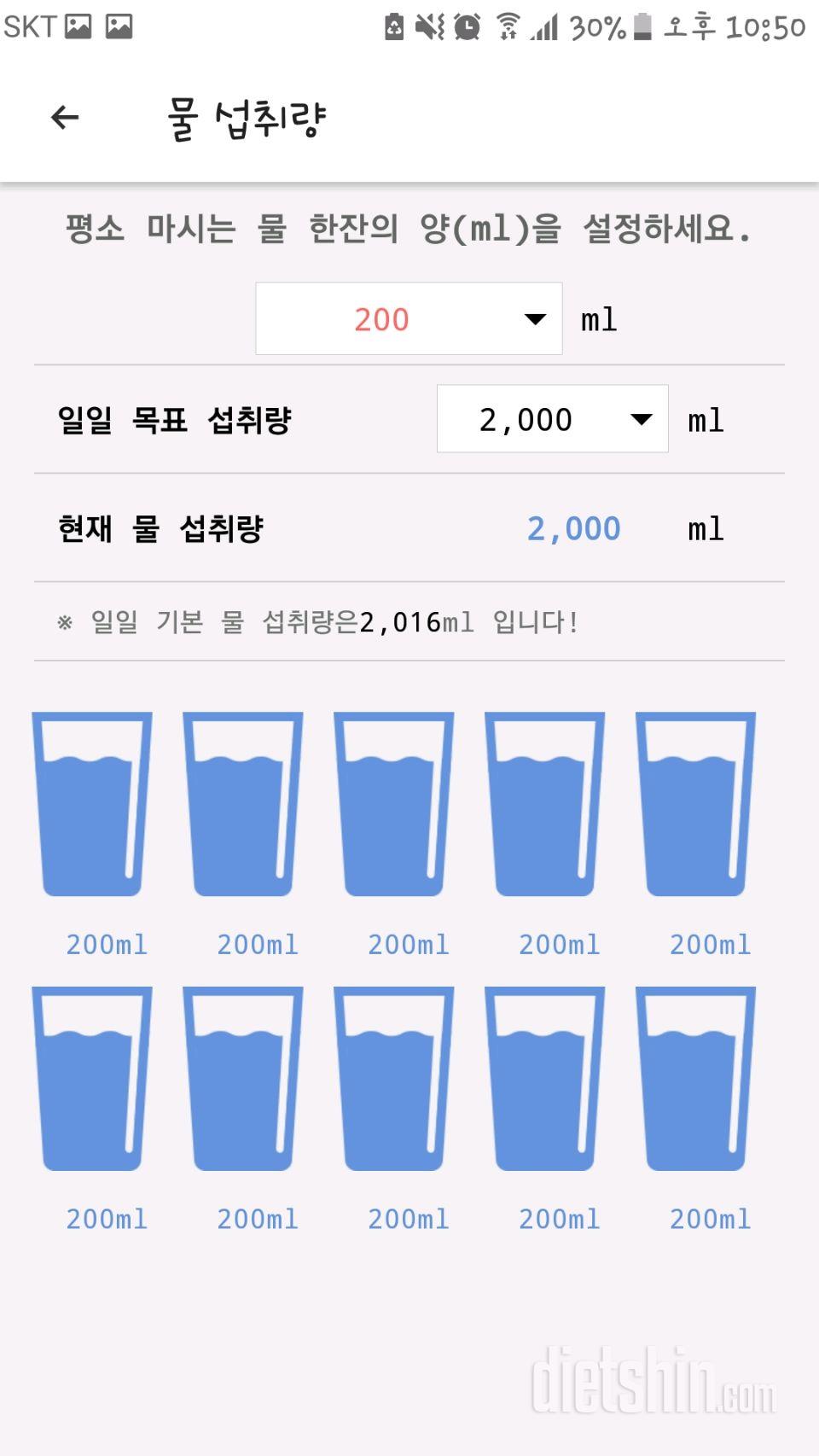 30일 하루 2L 물마시기 50일차 성공!