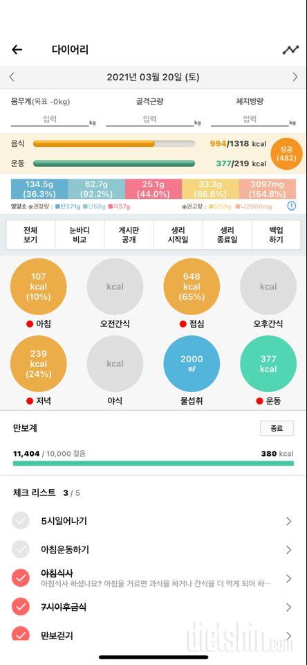 30일 당줄이기 83일차 성공!