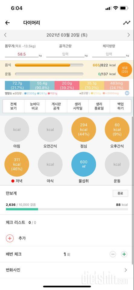 30일 1,000kcal 식단 1일차 성공!