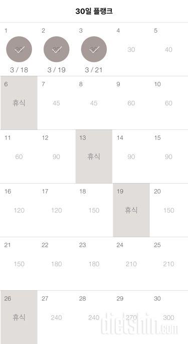30일 플랭크 3일차 성공!