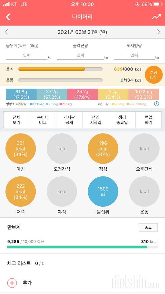 30일 1,000kcal 식단 4일차 성공!