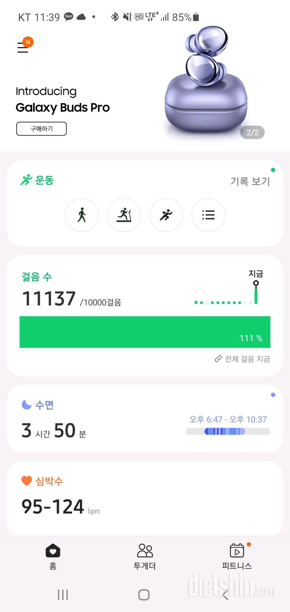 30일 만보 걷기 145일차 성공!