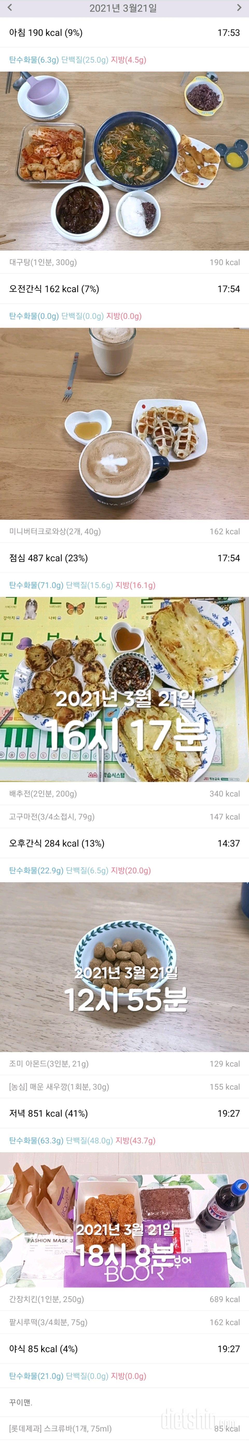 [식단인증]3/21.일.