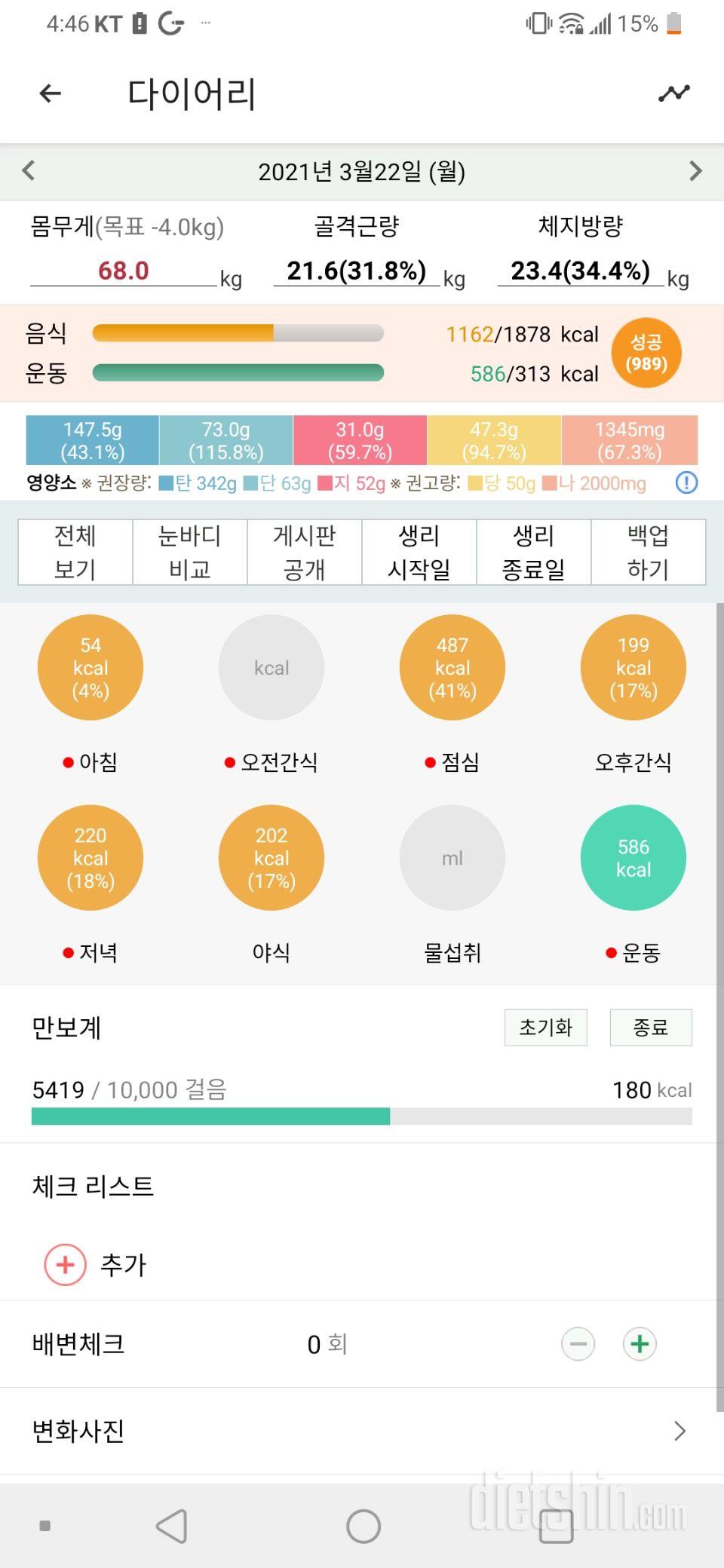 3월22일 식사운동