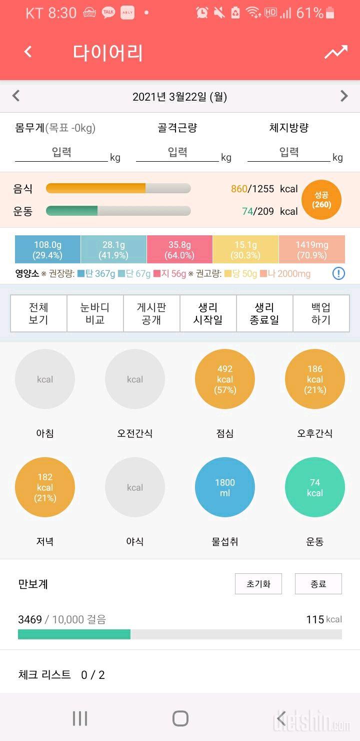 30일 1,000kcal 식단 1일차 성공!