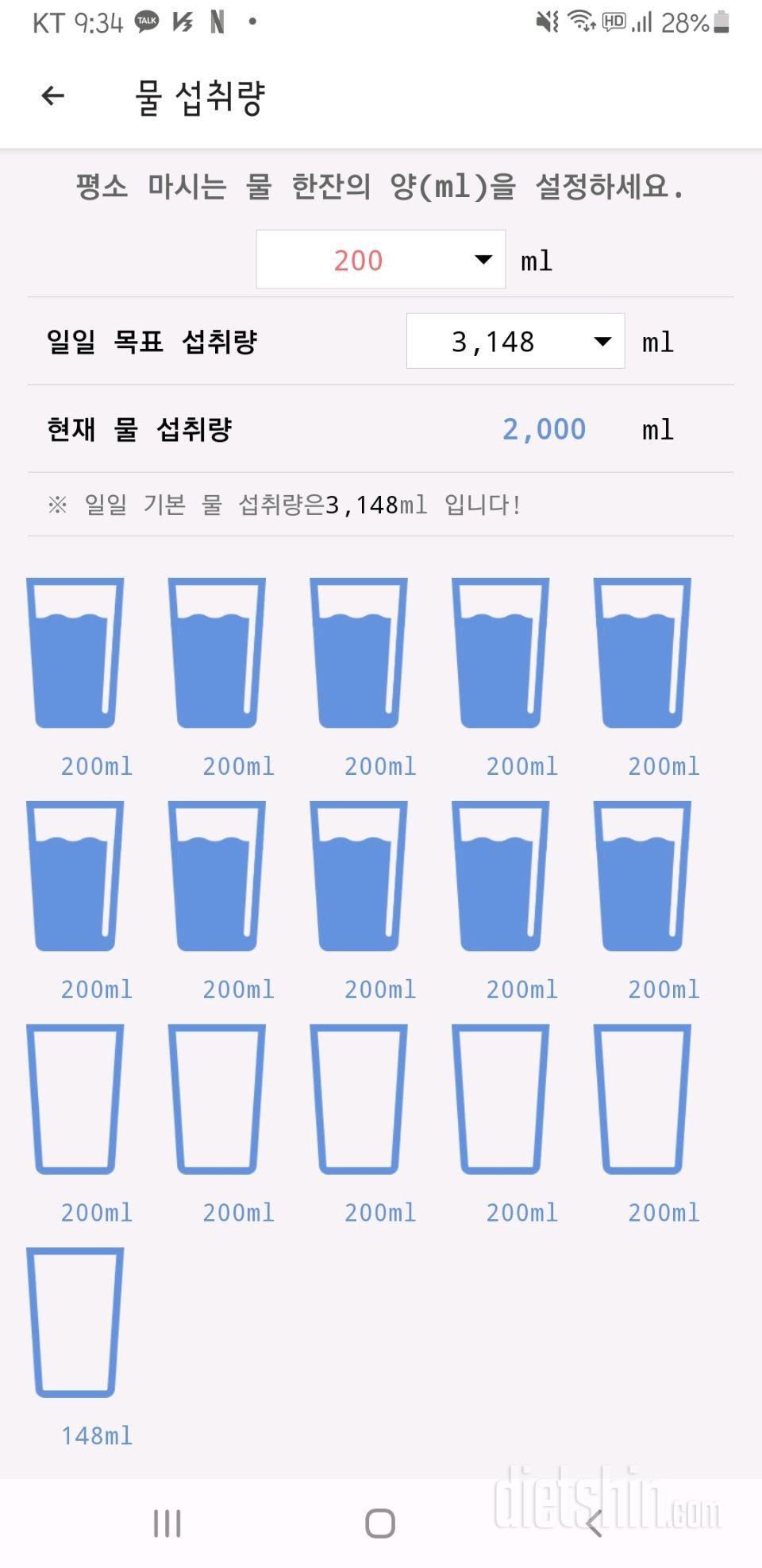 30일 하루 2L 물마시기 2일차 성공!