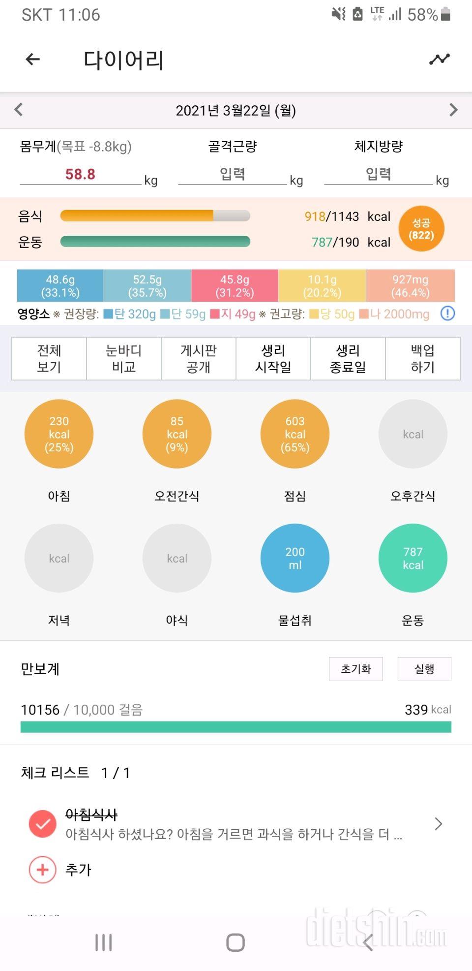 3/22 식단운동