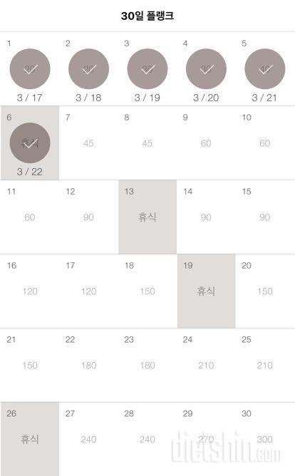 30일 플랭크 6일차 성공!