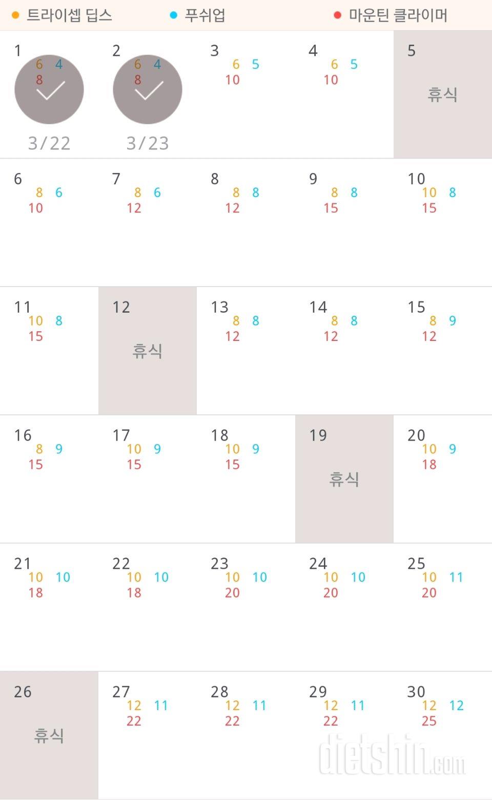 30일 슬림한 팔 32일차 성공!