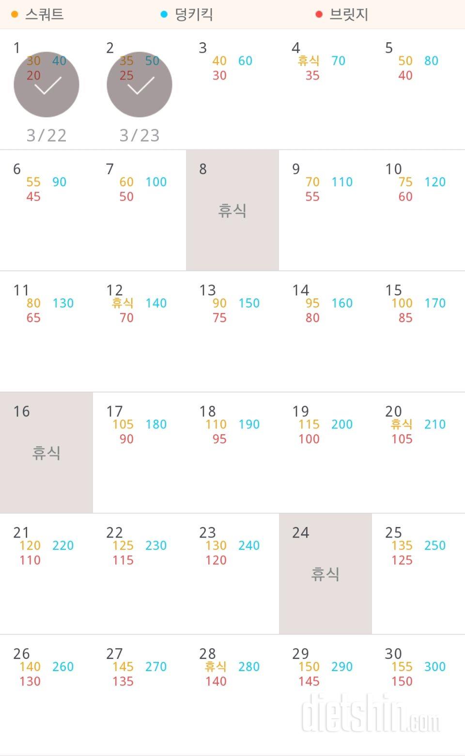 30일 애플힙 2일차 성공!