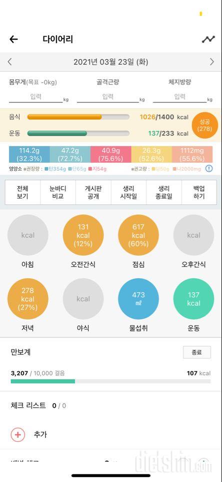 30일 1,000kcal 식단 25일차 성공!