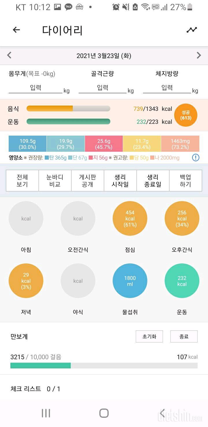 30일 1,000kcal 식단 2일차 성공!