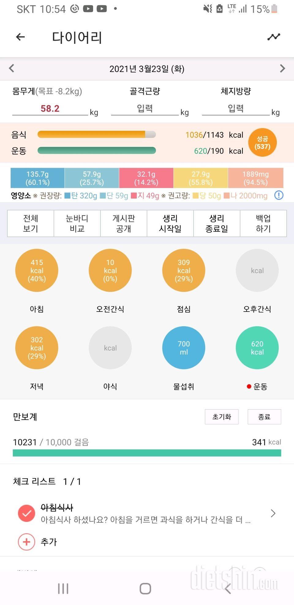 3/23일 다이어트일지