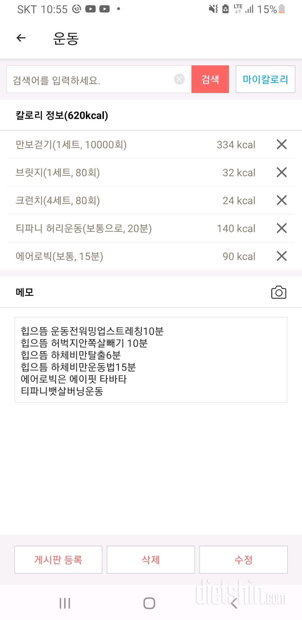 3/23일 다이어트일지