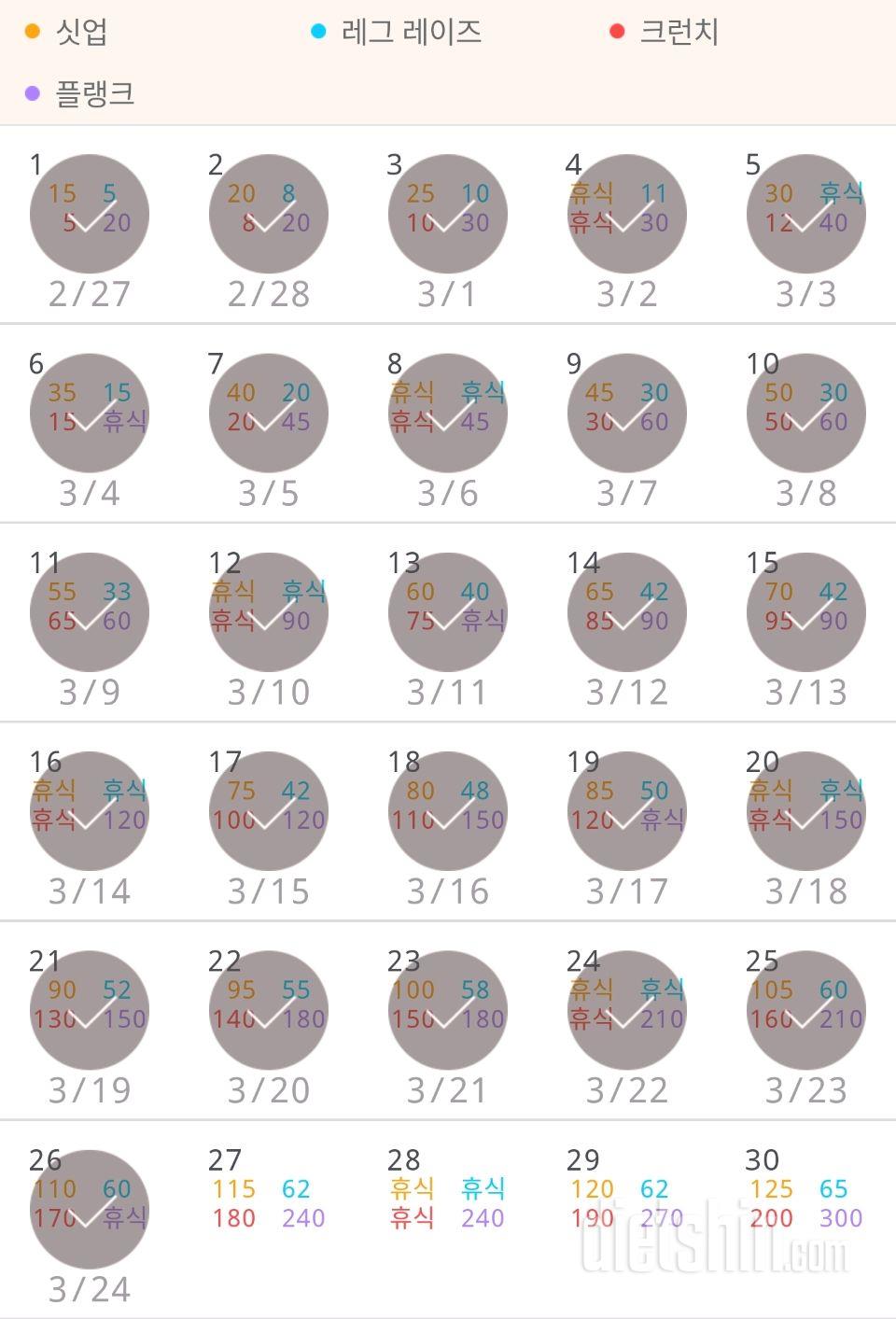 30일 복근 만들기 1016일차 성공!