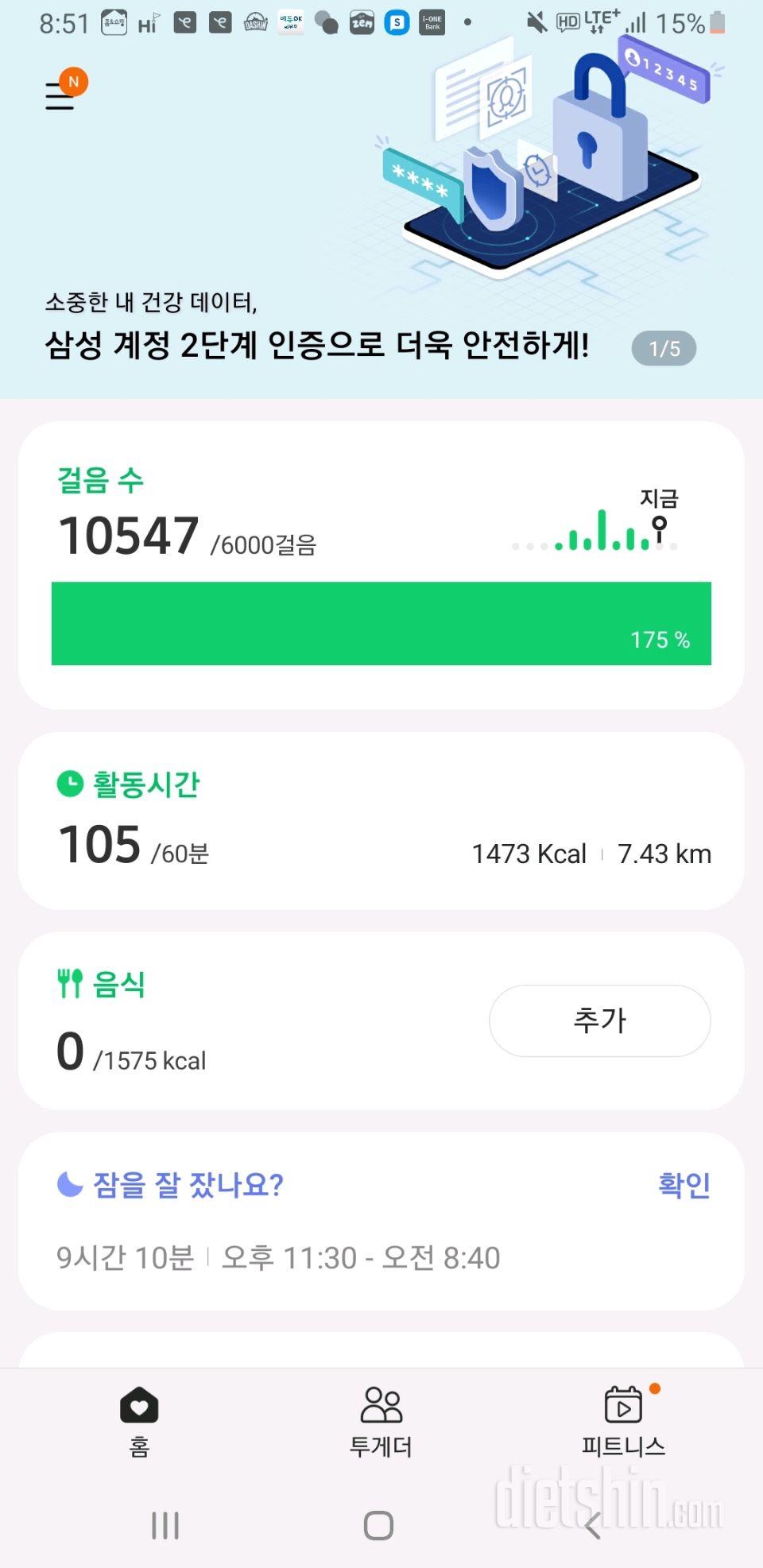 30일 만보 걷기 84일차 성공!