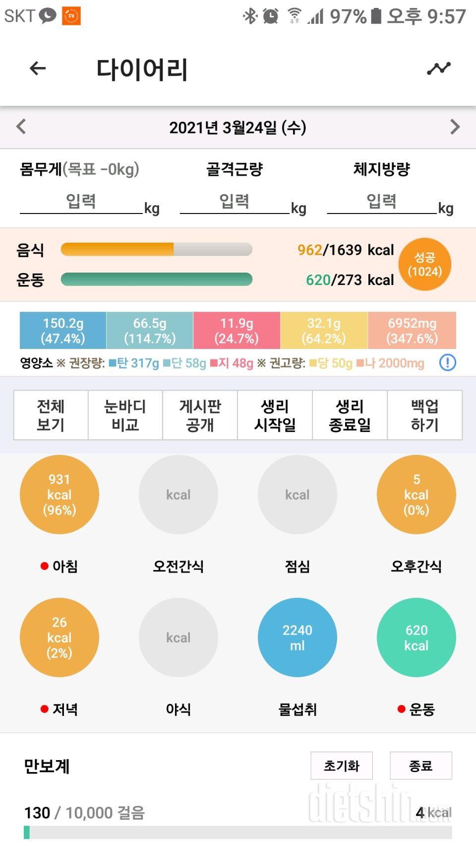 30일 1,000kcal 식단 24일차 성공!