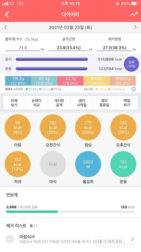 30일 1,000kcal 식단 6일차 성공!