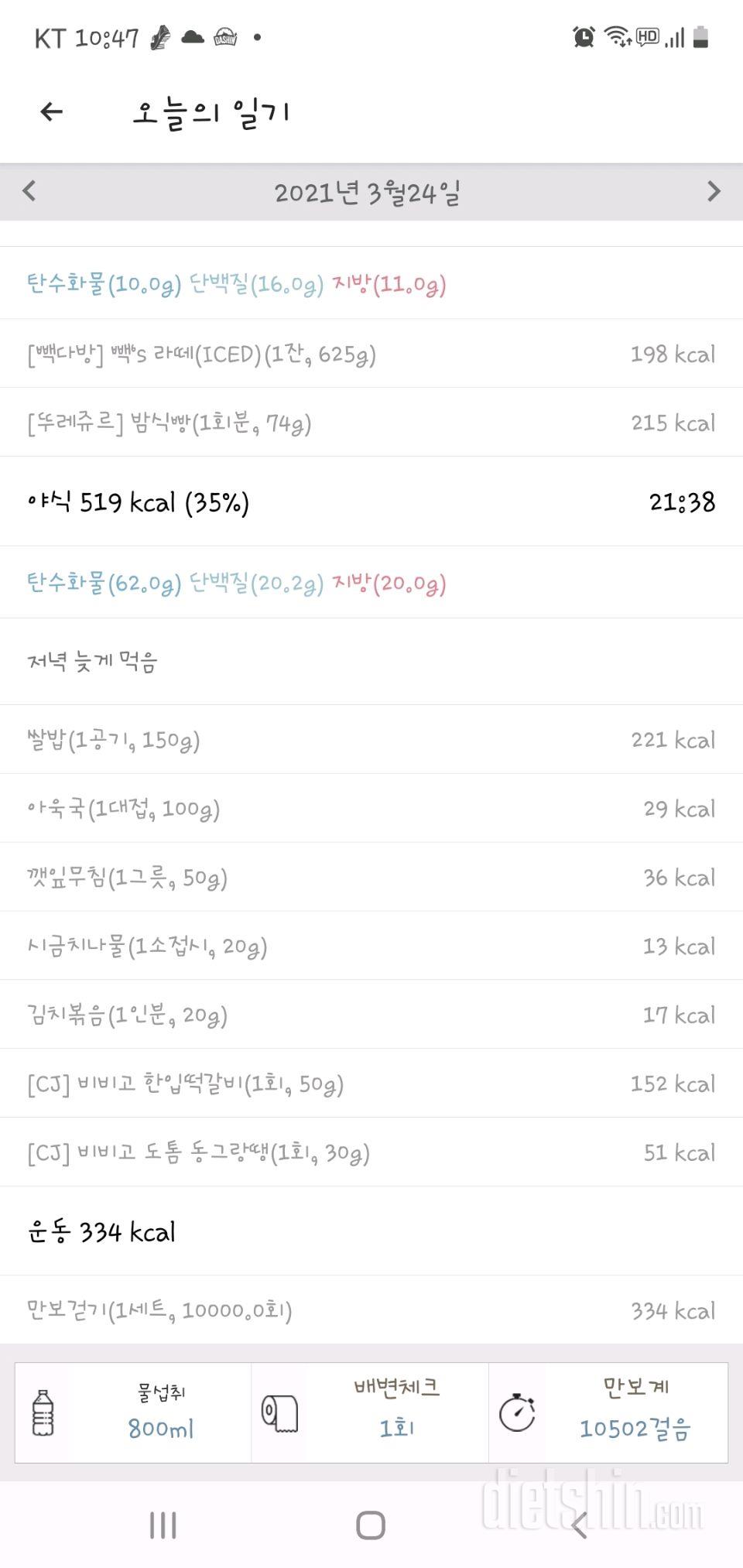 3월 24일