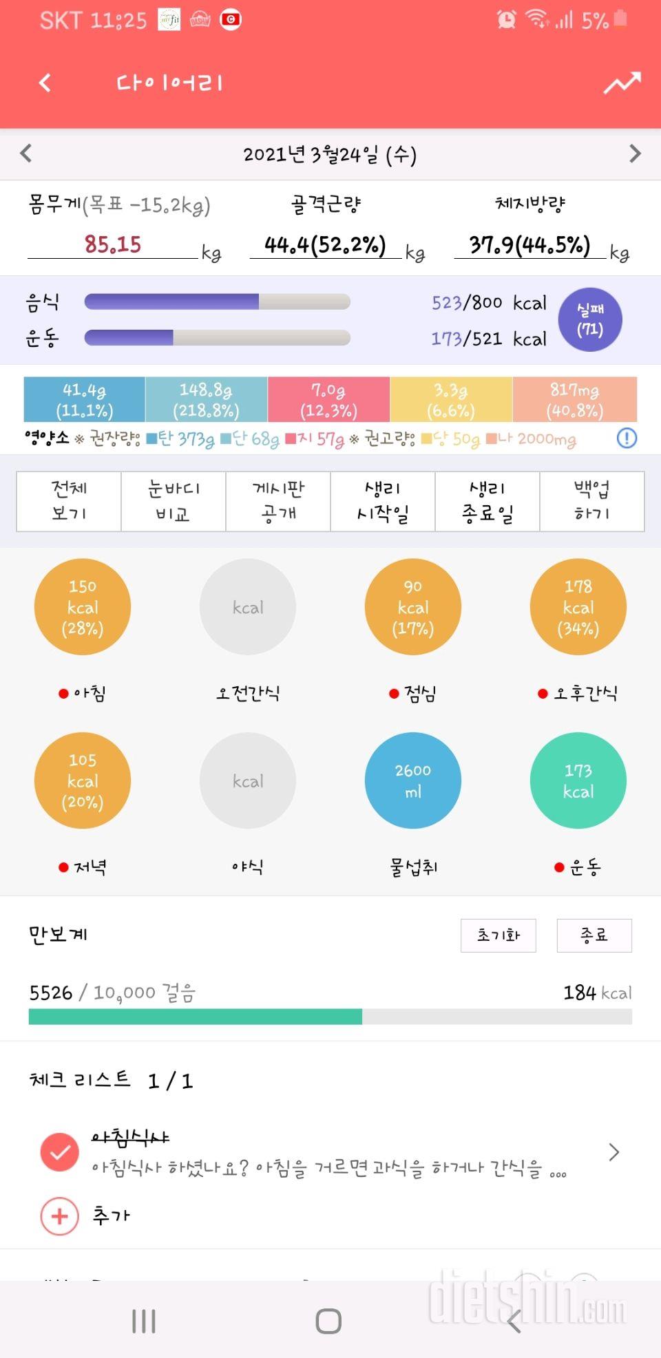 30일 1,000kcal 식단 1일차 성공!