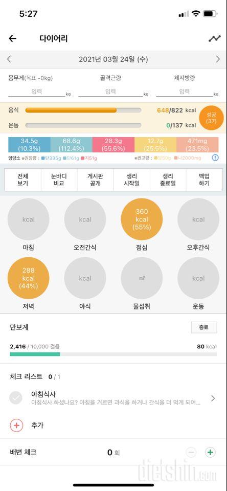 30일 1,000kcal 식단 4일차 성공!