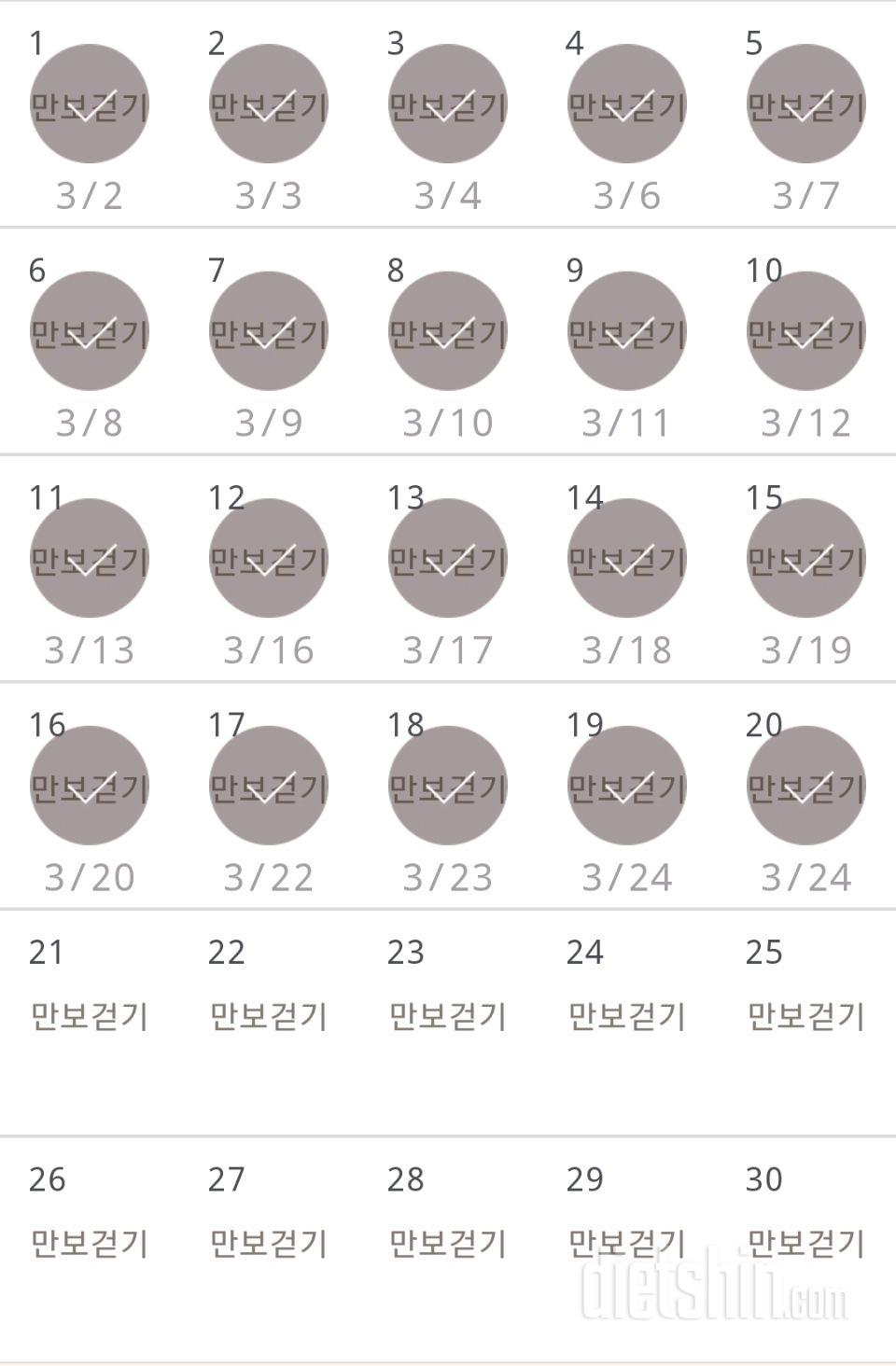 30일 만보 걷기 20일차 성공!