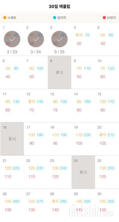 30일 애플힙 33일차 성공!