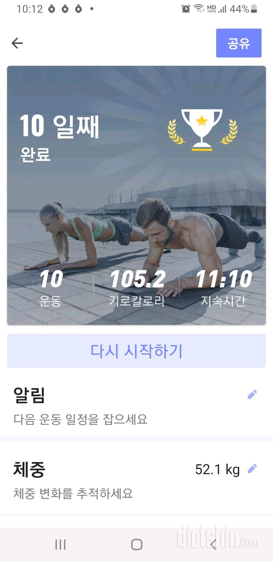 30일 플랭크 4일차 성공!