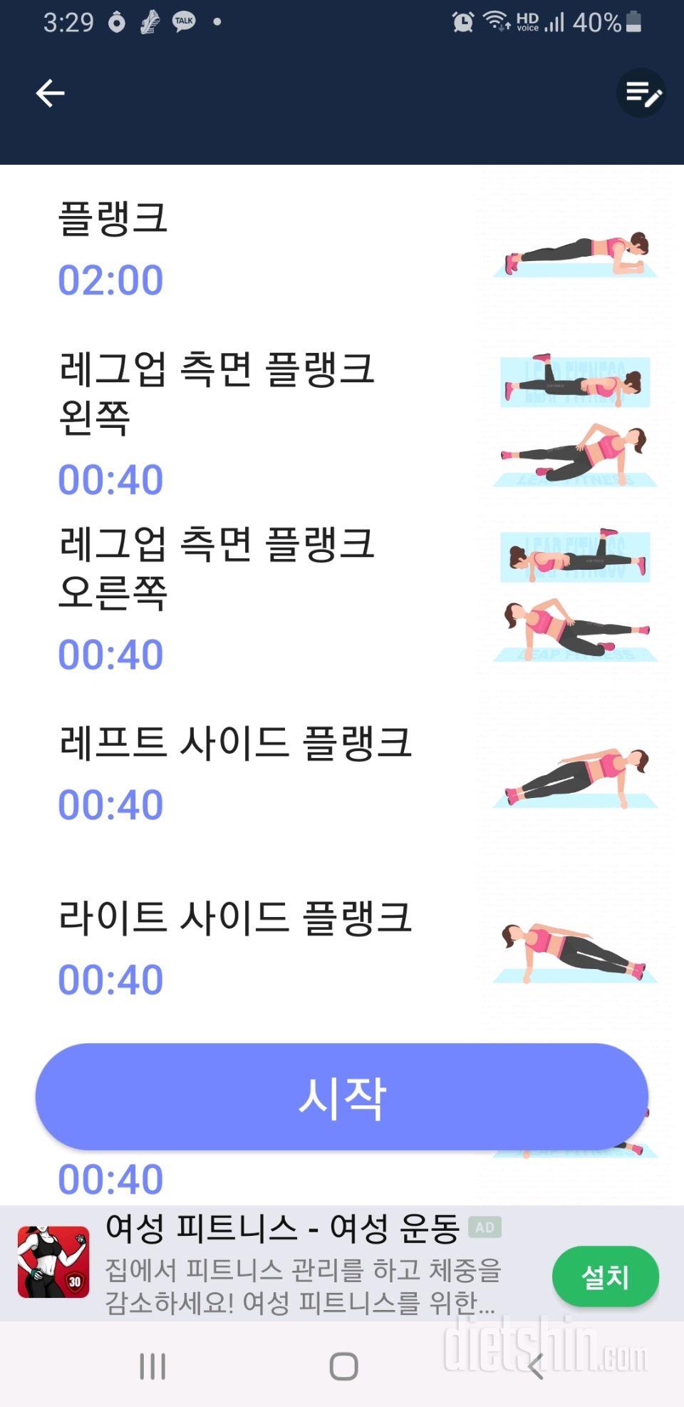 30일 플랭크 4일차 성공!