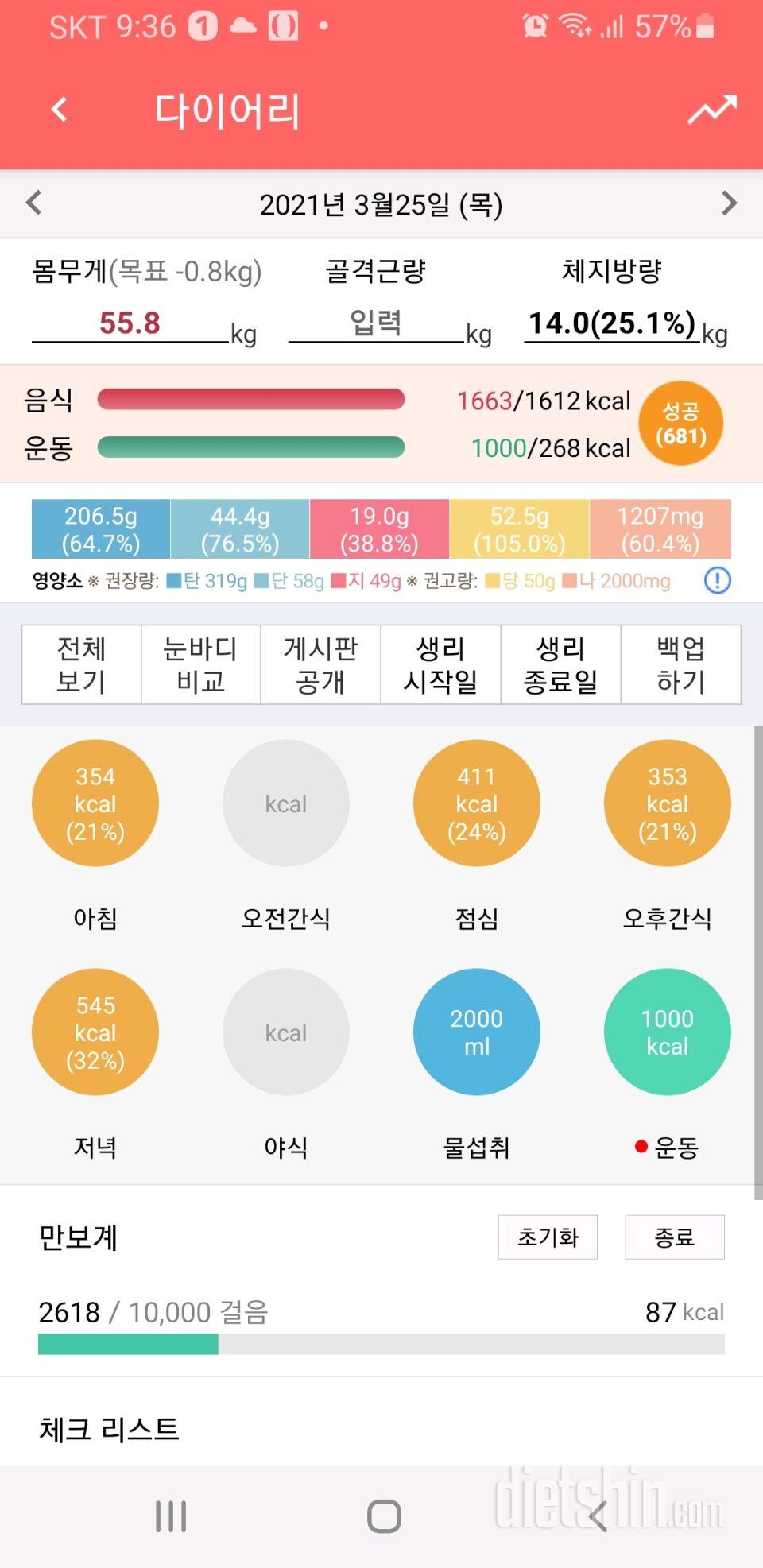 30일 야식끊기 69일차 성공!