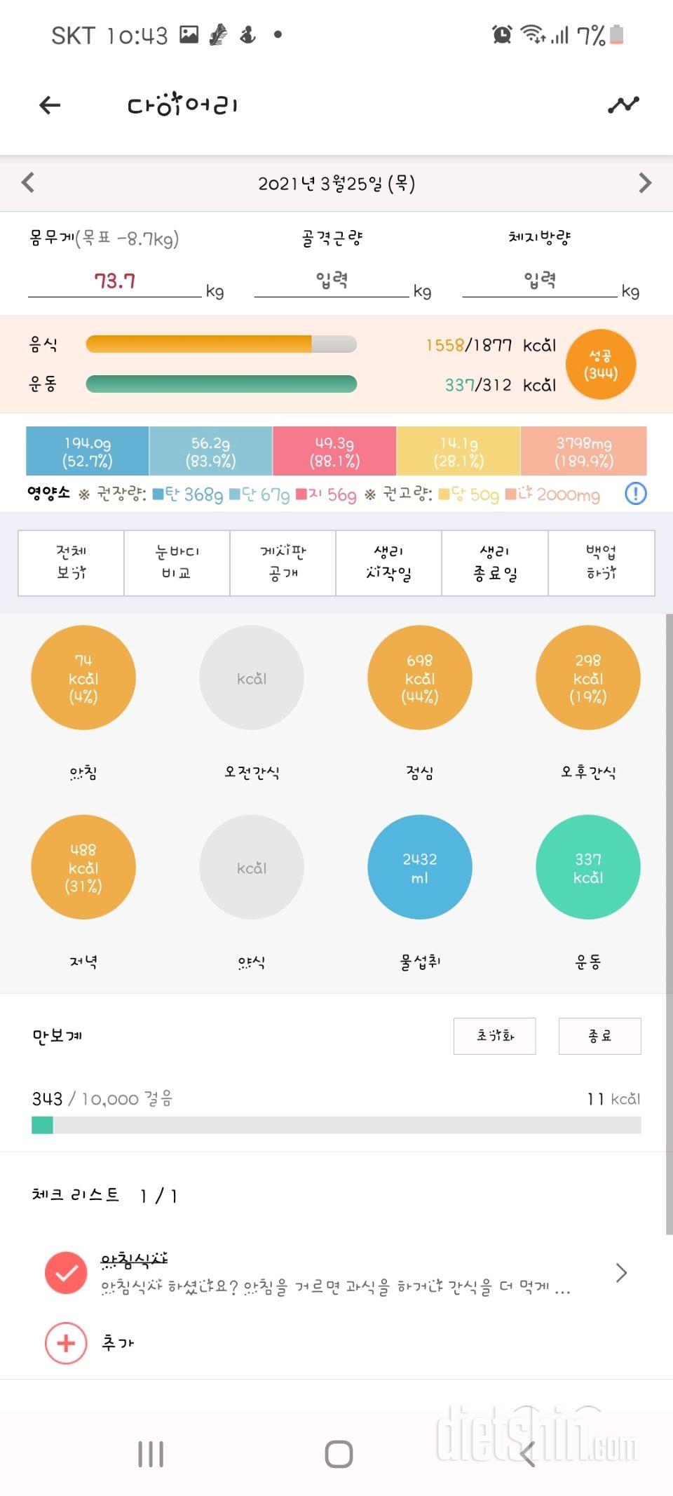 30일 하루 2L 물마시기 1일차 성공!