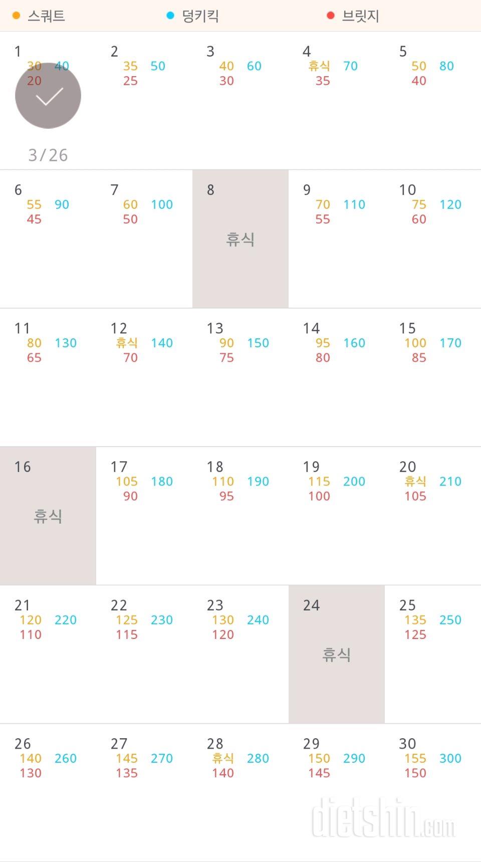 30일 애플힙 1일차 성공!