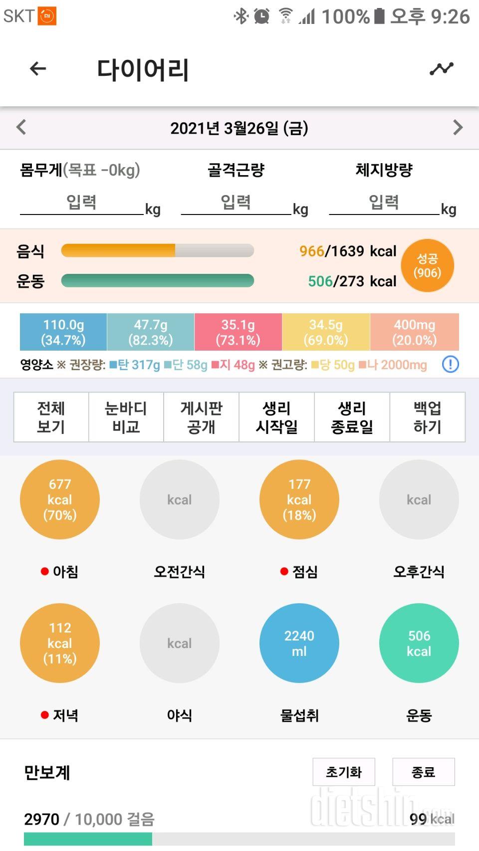 30일 1,000kcal 식단 26일차 성공!