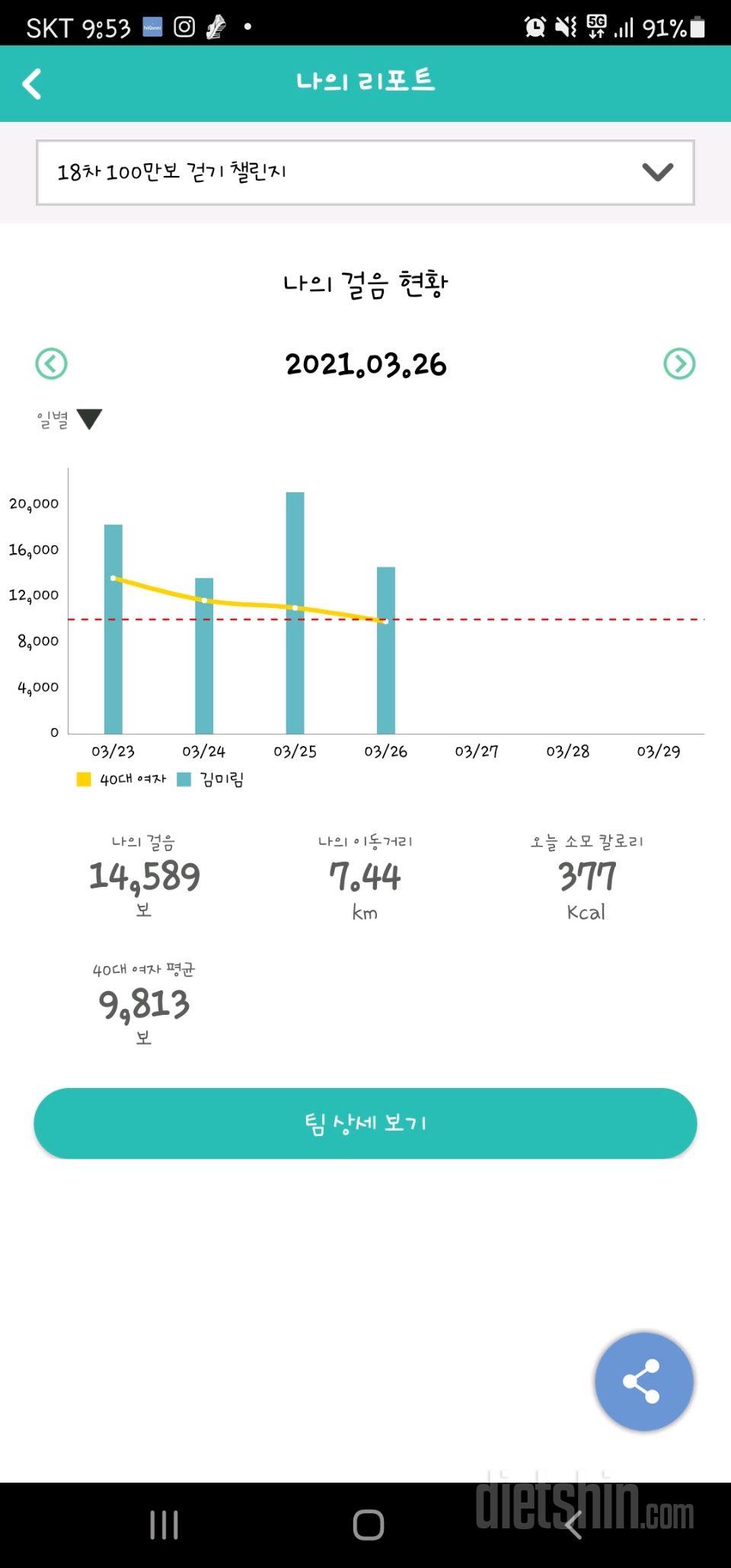 30일 만보 걷기 1030일차 성공!