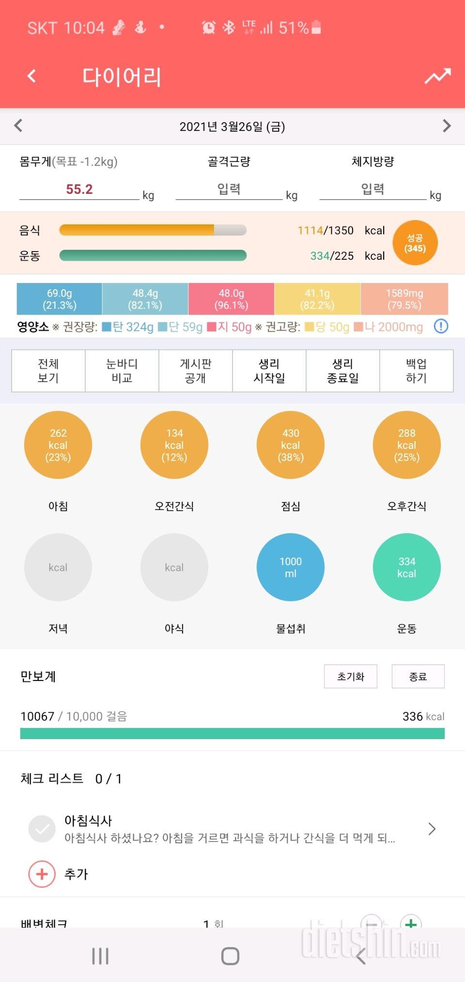 30일 만보 걷기 21일차 성공!