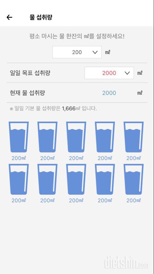 30일 하루 2L 물마시기 1일차 성공!