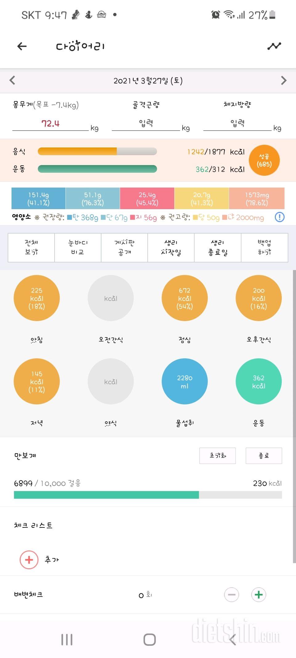 30일 하루 2L 물마시기 3일차 성공!