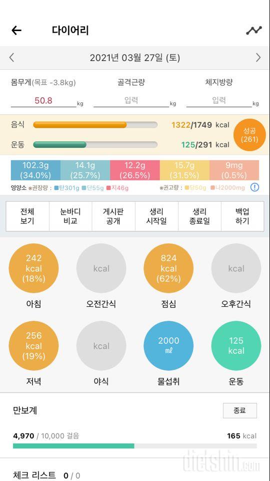 30일 야식끊기 2일차 성공!