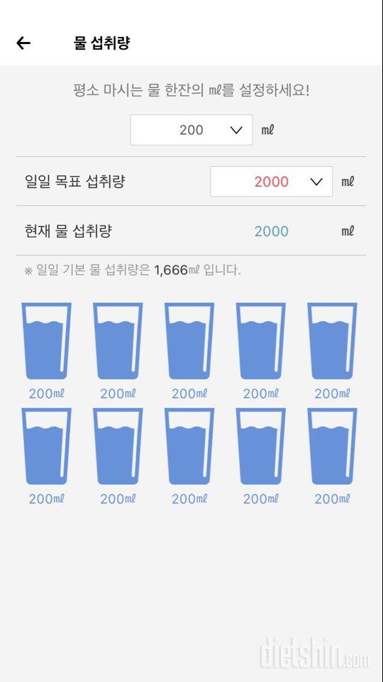 30일 하루 2L 물마시기 2일차 성공!