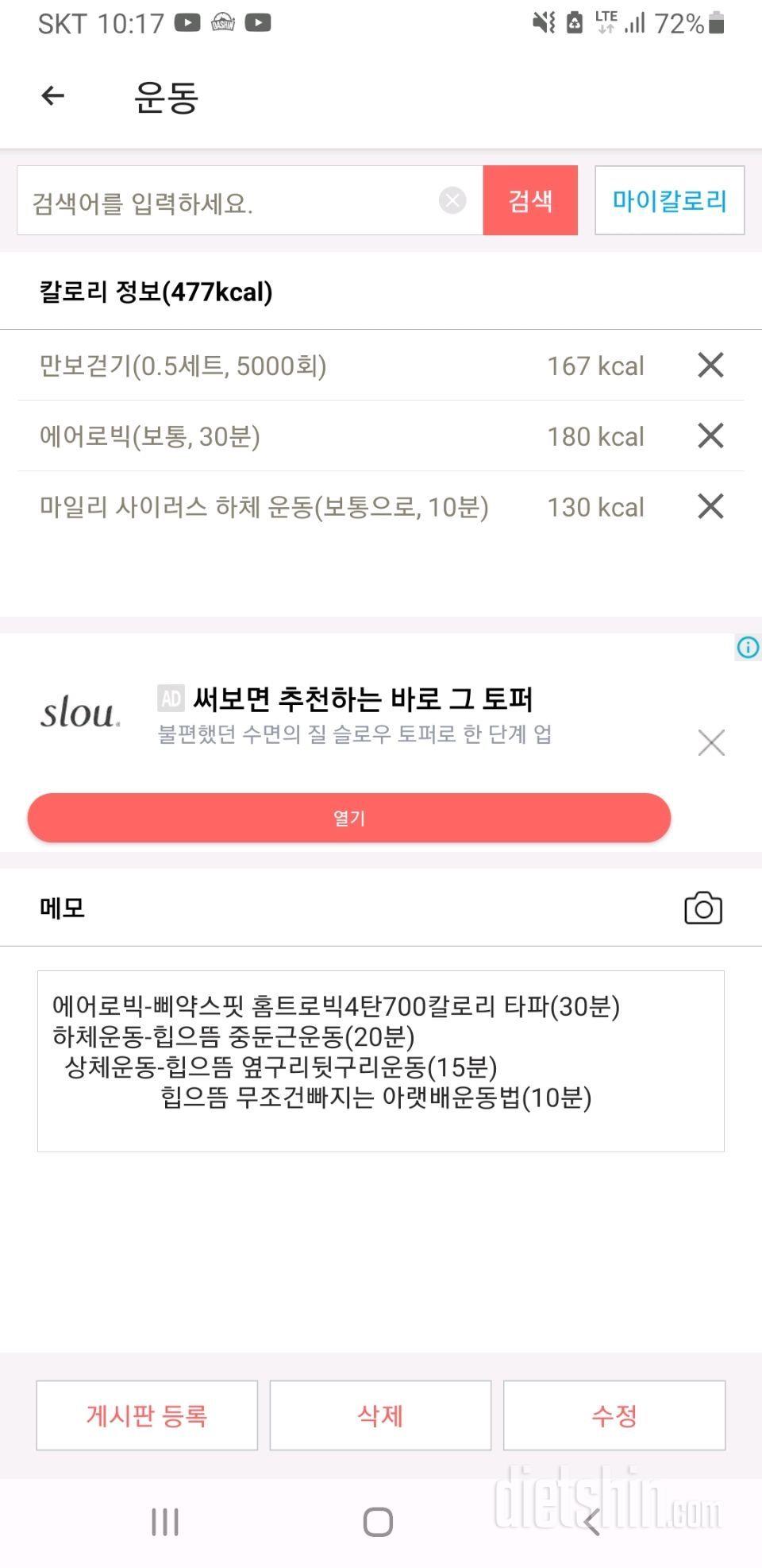 3/27일 식사 운동일지