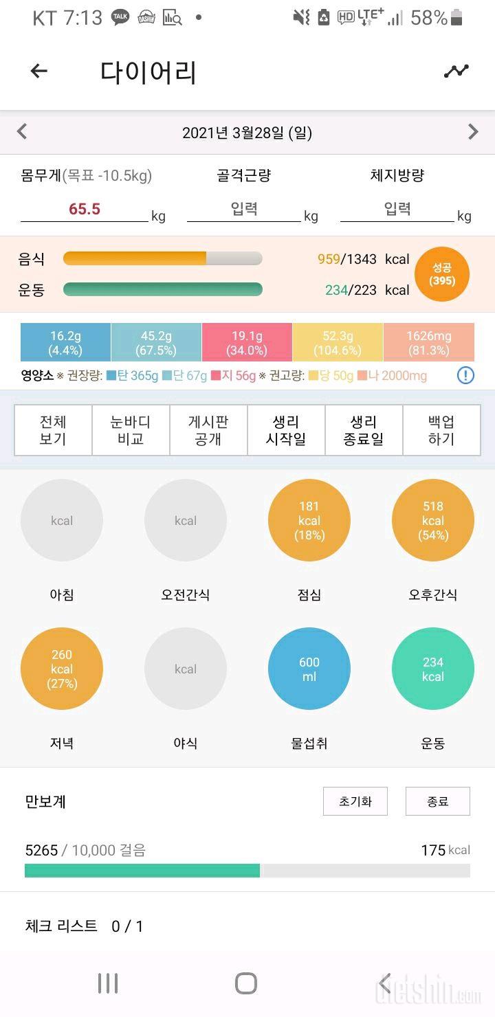 30일 1,000kcal 식단 5일차 성공!