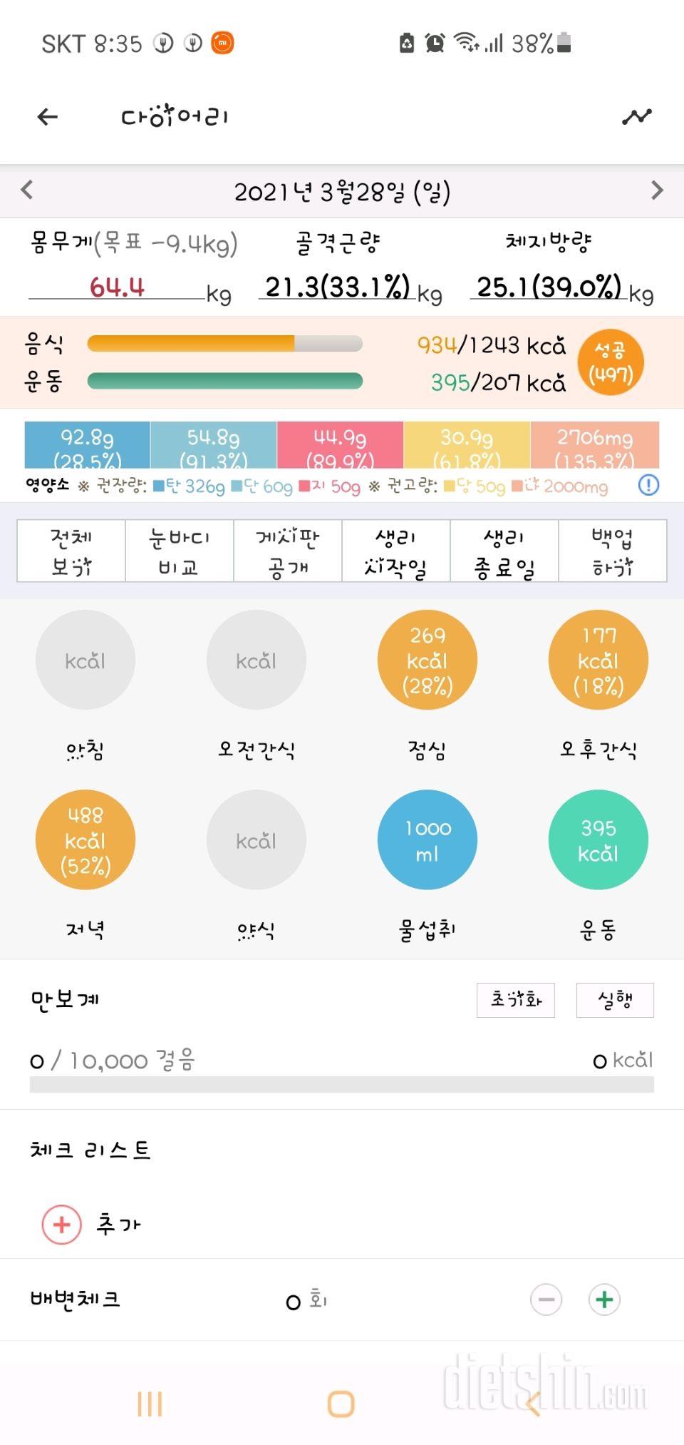 다이어트 6일째